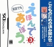 logo Emuladores Kodomo no Tame no Yomi Kikase - Ehon de Asobou 3-K