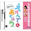 Логотип Emulators Kodomo no Tame no Yomi Kikase - Ehon de Asobou 4-K