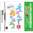 Логотип Emulators Kodomo no Tame no Yomi Kikase - Ehon de Asobou 5-K