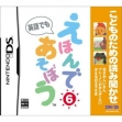 logo Emulators Kodomo no Tame no Yomi Kikase - Ehon de Asobou 6-K