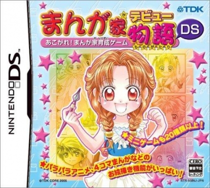 Manga-ka Debut Monogatari DS - Akogare! Manga-ka I image