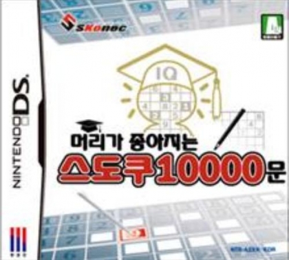 Meoriga Johajineun Sudoku 10000 Mun image