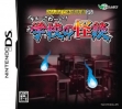 logo Roms Minna de Dokusho DS - Torimonochou - Hanshichi & U [Japan]