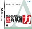 Логотип Emulators Minna no DS Seminar - Kanpeki Eitango Ryoku