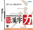 Логотип Emulators Minna no DS Seminar - Kanpeki Kanji Ryoku