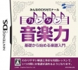 Логотип Emulators Minna no DS Seminar - Kantan Ongaku Ryoku - Kiso K