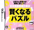 Logo Roms Miyamoto Sansuu Kyoushitsu no Kyouzai - Kashikoku 