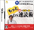 logo Emuladores Me de Unou o Kitaeru : DS Sokudoku Jutsu [Japan]