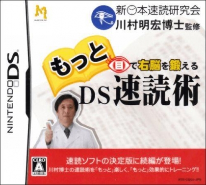 Me de Unou o Kitaeru : DS Sokudoku Jutsu [Japan] image