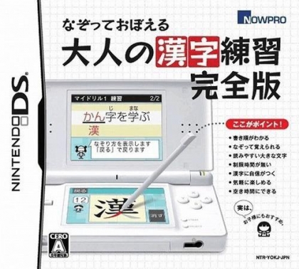 Nazotte Oboeru Otona No Kanji Renshuu Kanzenban Clone Nintendo Ds Nds Rom Download Wowroms Com