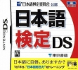 logo Emuladores Nihongo Kentei Iinkai Kounin - Nihongo Kentei DS