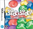 logo Emulators Puyo Puyo! - Puyopuyo 15th Anniversary