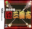 logo Emuladores Rekishi Gunzou Presents - Monoshiri Bakumatsu Ou