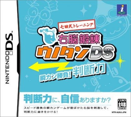 Shichida Shiki Training Unou Tanren Unotan DS : Shun Kan Shoubu! Handanryoku [Japan] image