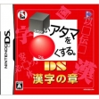 logo Emulators Shikakui Atama o Maruku Suru. DS - Kanji no Shou