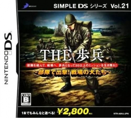 Simple DS Series Vol. 21 - The Hohei - Butai de Sh image