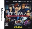 logo Roms Simple DS Series Vol. 25 - The Koushounin