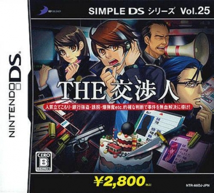Simple DS Series Vol. 25 - The Koushounin image