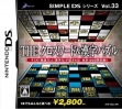 logo Emuladores Simple DS Series Vol. 33 : The Crossword & Kanji P
