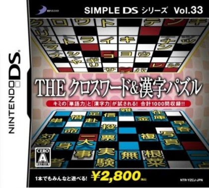 Simple DS Series Vol. 33 : The Crossword & Kanji P image
