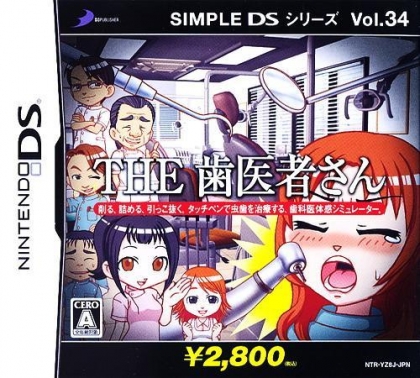 Simple DS Series Vol. 34 - The Haisha-san image