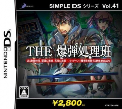 Simple DS Series Vol. 41 - The Bakudan Shorihan image