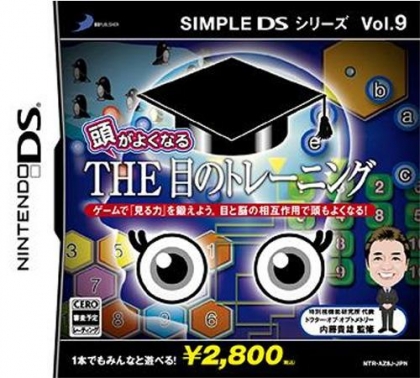 Simple DS Series Vol. 9 - Atama ga Yokunaru - The  image
