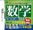 Logo Emulateurs Suugaku Master Ds