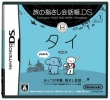 Логотип Emulators Tabi no Yubisashi Kaiwachou DS - DS Series 1 - Tha