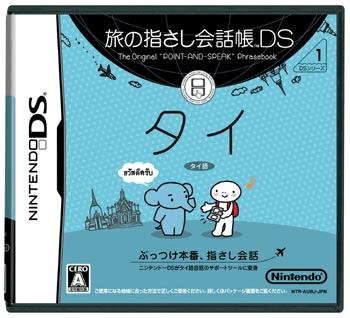 Tabi no Yubisashi Kaiwachou DS - DS Series 1 - Tha image