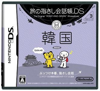 Tabi no Yubisashi Kaiwachou DS - DS Series 3 - Kan image