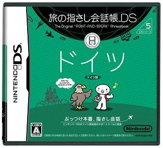 Tabi no Yubisashi Kaiwachou DS - DS Series 5 - Deu [Japan] image