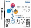 Логотип Emulators Tokutenryoku Gakushuu DS - Chuu 1 Eigo [Japan]