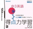 Логотип Emulators Tokuten Ryoku Gakushuu DS - Chuu 3 Eigo [Japan]