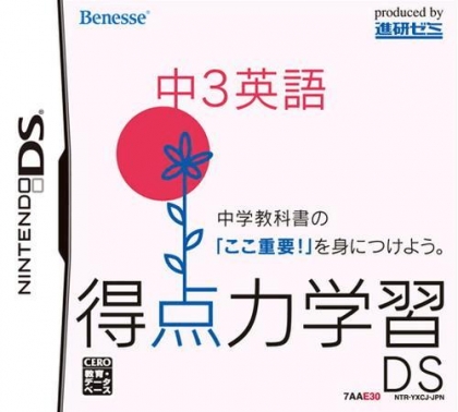 Tokuten Ryoku Gakushuu DS - Chuu 3 Eigo [Japan] image