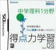 logo Emulators Tokuten Ryoku Gakushuu Ds - Chuugaku Rika 1 Bunya