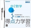 Логотип Emulators Tokuten Ryoku Gakushuu Ds - Koukou Juken Suugaku