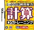 logo Roms Tossa no Keisan Shunkan Kaitou - Keisan DS Trainin