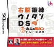 Logo Emulateurs Unou Tanren Unotan DS - Shichida Shiki Otona no Sokudoku Training [Japan]