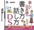 logo Emulators Utsukushii Nihongo no Kakikata Hanashikata DS