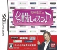 Logo Emulateurs Wakabayashi Fumie no DS Kabu Lesson