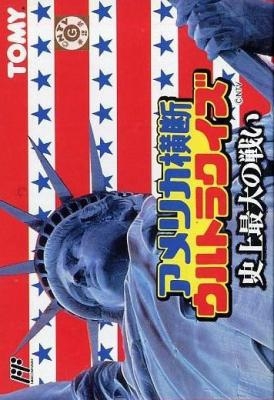 America Oudan Ultra Quiz : Shijou Saidai no Tatakai [Japan] image