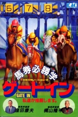 Baken Hisshou Gaku : Gate In [Japan] image