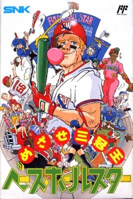 Baseball Star : Mezase Sankanou!! [Japan] image
