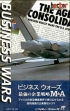 logo Emuladores Business Wars [Japan]
