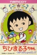 Logo Roms Chibi Maruko-chan : Uki Uki Shopping [Japan]