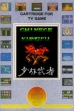 logo Roms Chinese KungFu [Asia] (Unl)