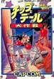 logo Roms Chip to Dale no Daisakusen [Japan]