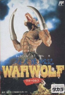 Choujinrou Senki Warwolf [Japan] image