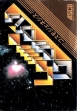 logo Roms Cosmo Genesis [Japan]